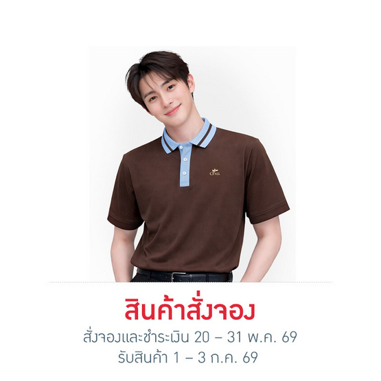 CP ALL เสื้อโปโลชาย Upcycling สีน้ำตาล