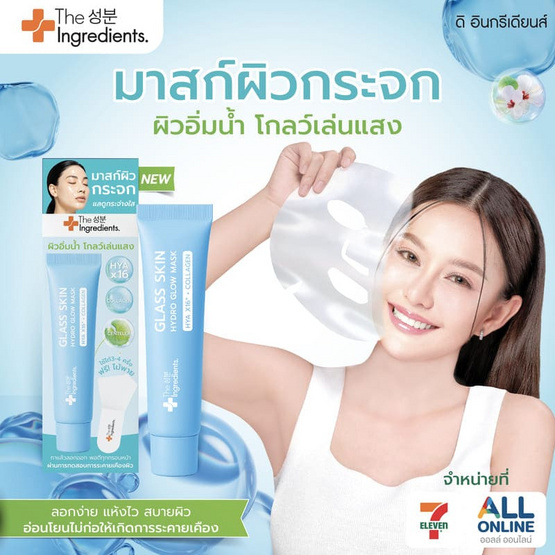 The Ingredients Glass Skin Hydro Glow Mask 12g