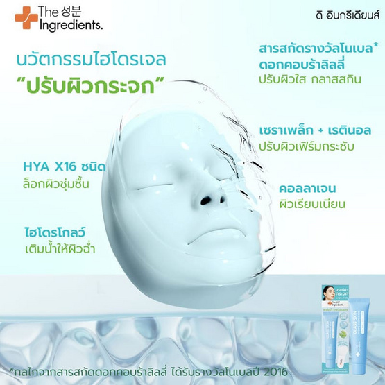 The Ingredients Glass Skin Hydro Glow Mask 12g