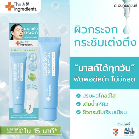 The Ingredients Glass Skin Hydro Glow Mask 12g