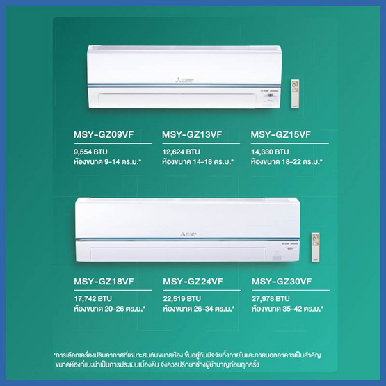 MITSUBISHI ELECTRIC แอร์ติดผนัง INVERTER 9554 BTU รุ่น MSY-GZ09VF(A)