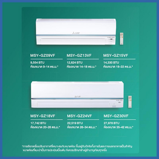 MITSUBISHI ELECTRIC แอร์ติดผนัง INVERTER 17742 BTU รุ่น MSY-GZ18VF(C)