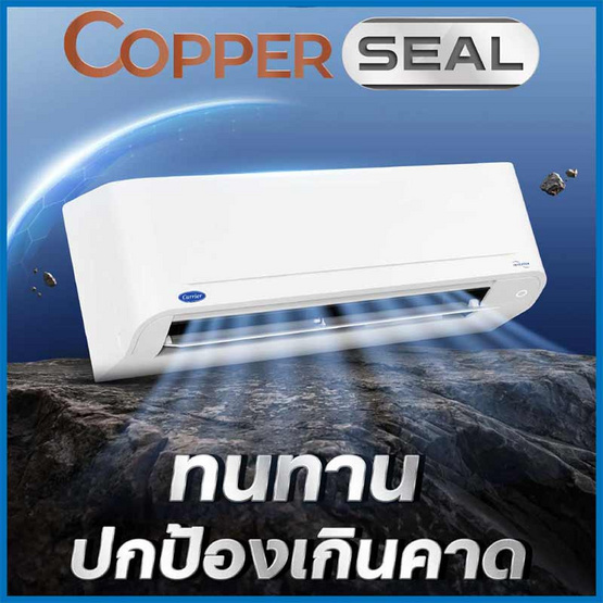 CARRIER แอร์ติดผนัง INVERTER 18000 BTU รุ่น copper ION 42TVDB018/38TVDB018(A)