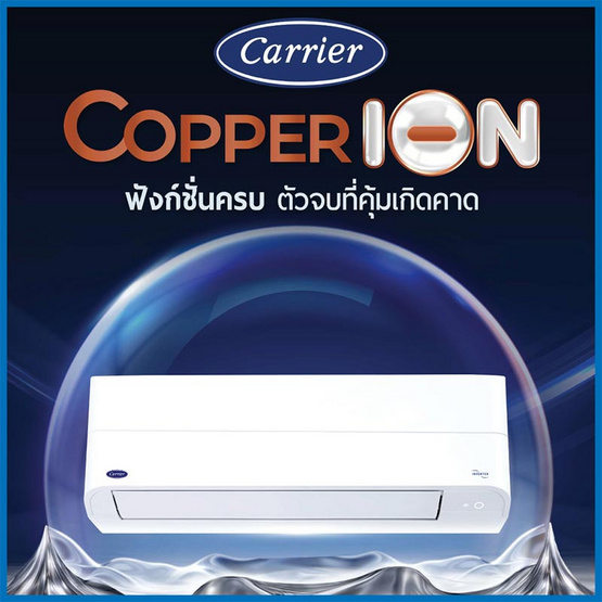 CARRIER แอร์ติดผนัง INVERTER 12000 BTU รุ่น 42TVEB013/38TVEB013(A)