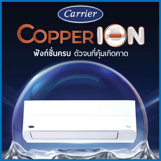 CARRIER แอร์ติดผนัง INVERTER 18000 BTU รุ่น 42TVEB018/38TVEB018(A)