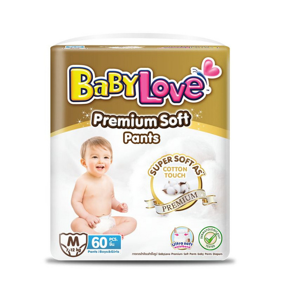 เบบี้เลิฟ กางเกงผ้าอ้อมเด็ก พรีเมี่ยมซอฟท์แพ้นท์ (มีไซซ์ M-XXL)