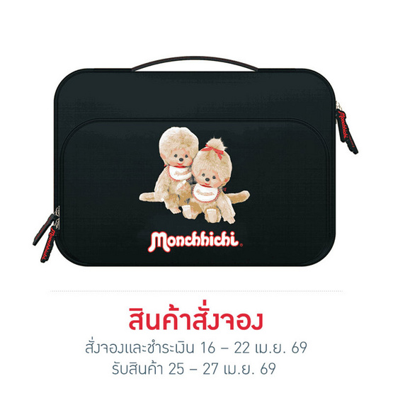 Amaze one กระเป๋าแล็ปท็อป Monchhichi A-MCLB01