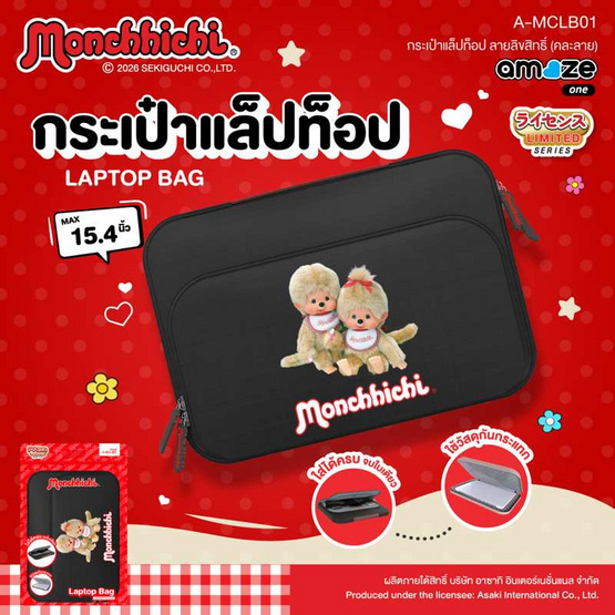 Amaze one กระเป๋าแล็ปท็อป Monchhichi A-MCLB01