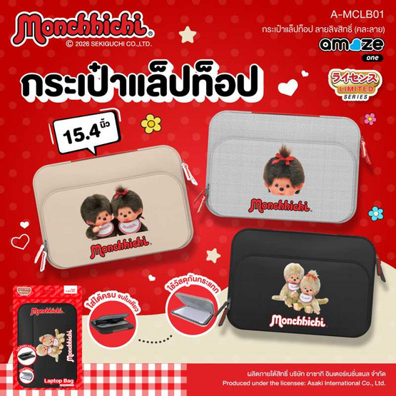 Amaze one กระเป๋าแล็ปท็อป Monchhichi A-MCLB01