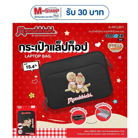 Amaze one กระเป๋าแล็ปท็อป Monchhichi A-MCLB01