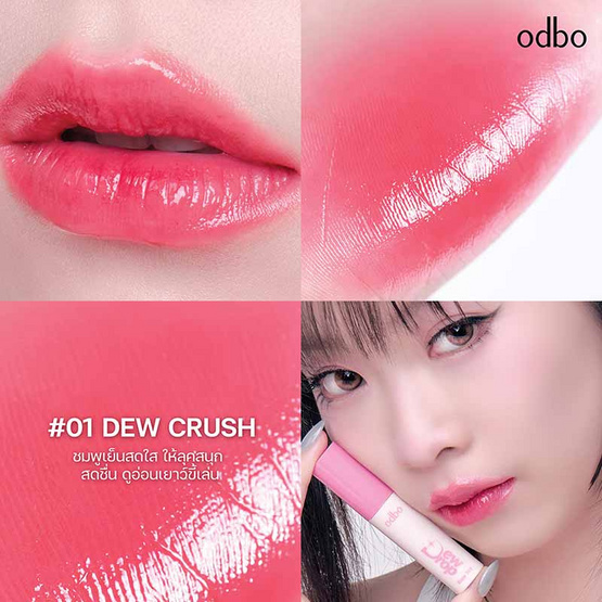 Odbo ลิปทินท์ Dew Drop Glow Tint 3 กรัม
