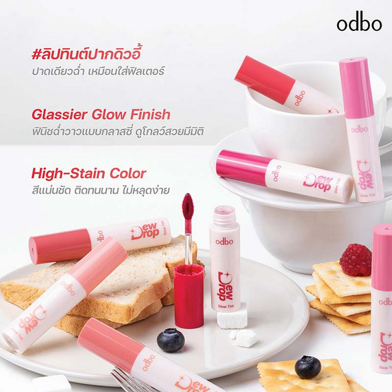 Odbo ลิปทินท์ Dew Drop Glow Tint 3 กรัม