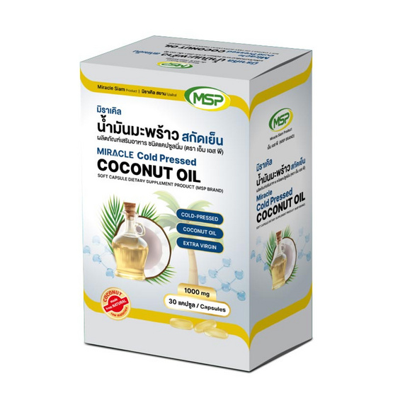 (MSP) มิราเคิล น้ำมันมะพร้าว สกัดเย็น บรรจุ 30 แคปซูล
