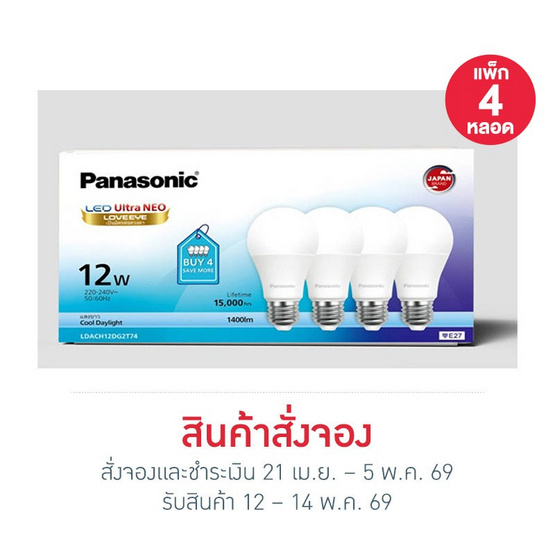 PANASONIC หลอดไฟ LED Ultra NEO 12W (แพ็ก 4 หลอด)