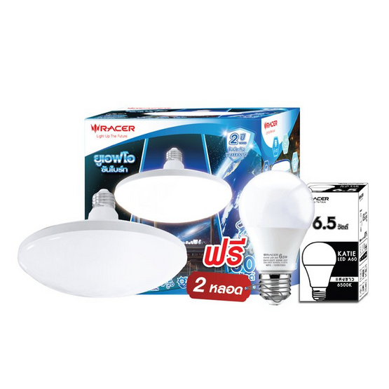 RACER หลอดไฟ LED UFO 30W + หลอดไฟ LED 6.5W 2 หลอด