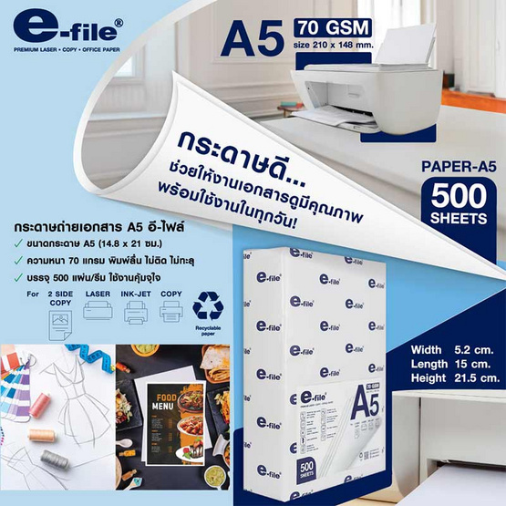 e-file กระดาษถ่ายเอกสาร 70 แกรม ขนาด A5