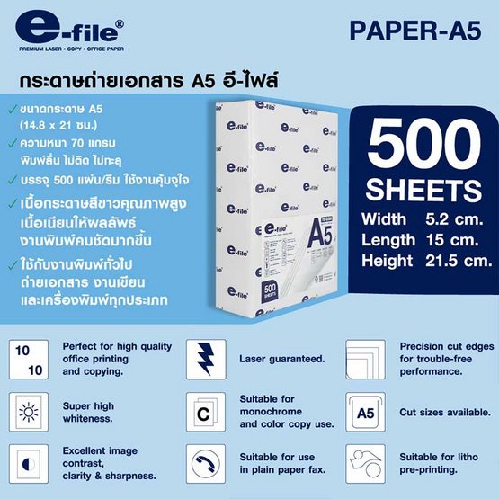 e-file กระดาษถ่ายเอกสาร 70 แกรม ขนาด A5