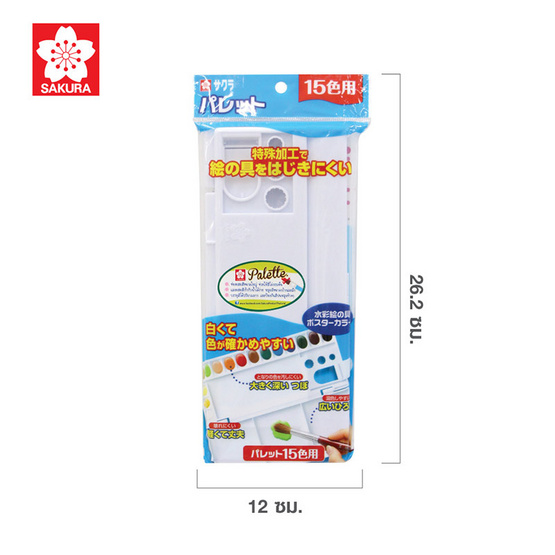 SAKURA  จานสี 15 สี + ช่องผสมสี