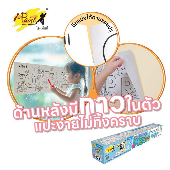 I-PAINT ม้วนภาพระบายสี IP-KD-ROLL2 คละลาย 1 ม้วน