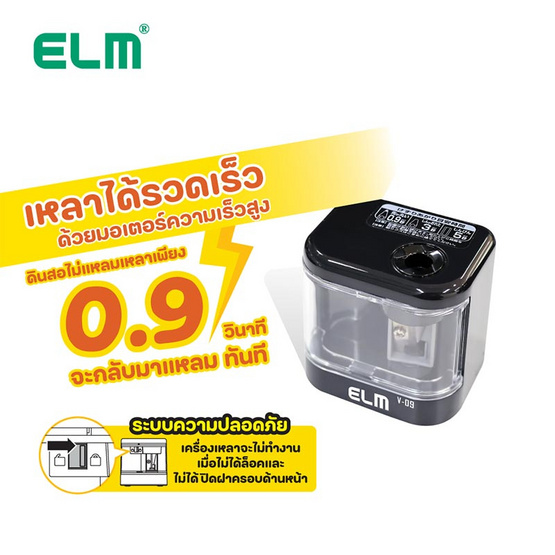 ELM Pencil Sharpener กบเหลาไฟฟ้าสีดำ V-09