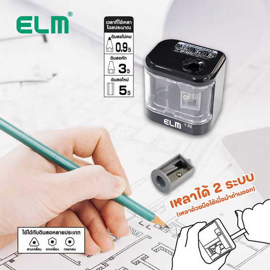 ELM Pencil Sharpener กบเหลาไฟฟ้าสีดำ V-09