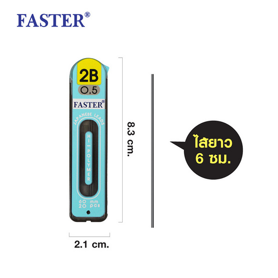 FASTER ไส้ดินสอกด 0.5 มม. ความเข้ม 2B (20ไส้/แพ็ก) กล่อง 12 แพ็ก