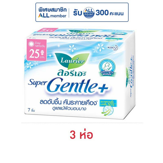 ลอรีเอะ ซูเปอร์เจนเทิลพลัส 25 ซม. (ห่อละ 7 ชิ้น)