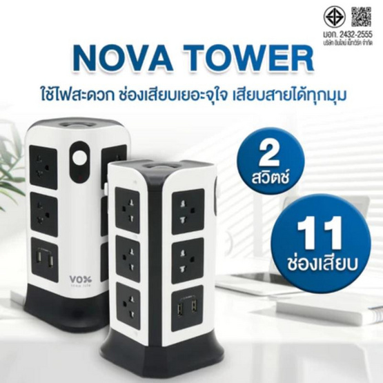 VOX NOVA TOWER ปลั๊กไฟคอนโด รุ่น TW-2112U
