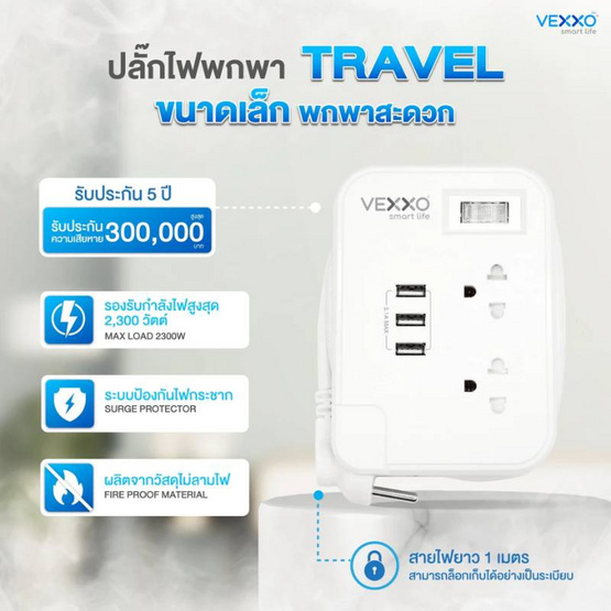Vexxo ปลั๊กไฟ รุ่น TS213U