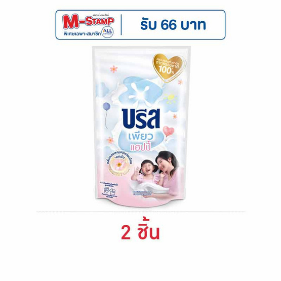 บรีสเอกเซล น้ำยาซักผ้า เพียว แฮปปี้ 550 มล.