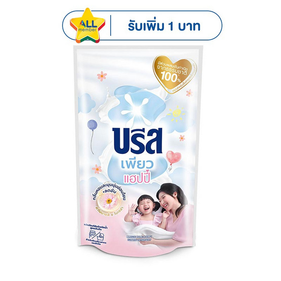 บรีสเอกเซล น้ำยาซักผ้า เพียว แฮปปี้ 550 มล.
