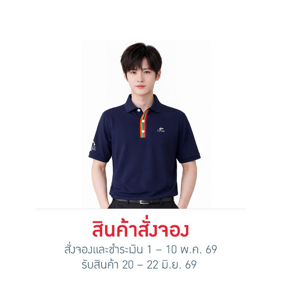 CP ALL เสื้อโปโลชาย Upcycling สีกรม แถบสี