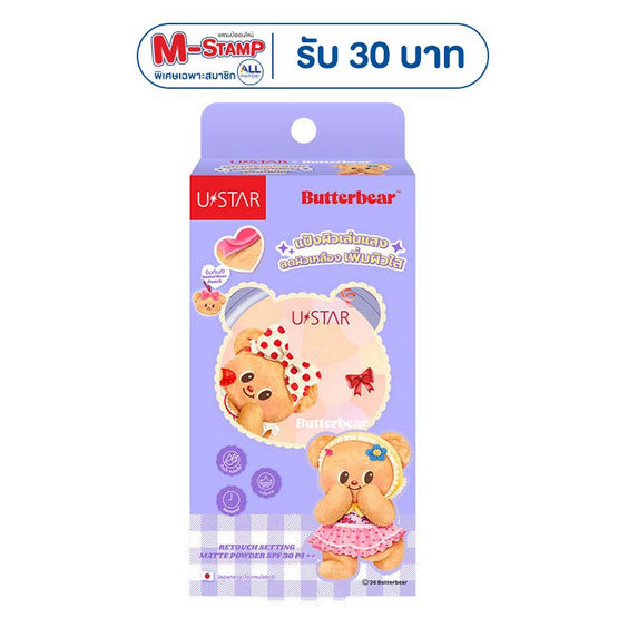 Ustar X Butterbear แป้งโปร่งแสง Retouch Setting Matte Powder SPF 30 PA++ 8 กรัม
