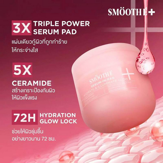 สมูท อี เซรั่ม-อิน-แพด 50 แผ่น