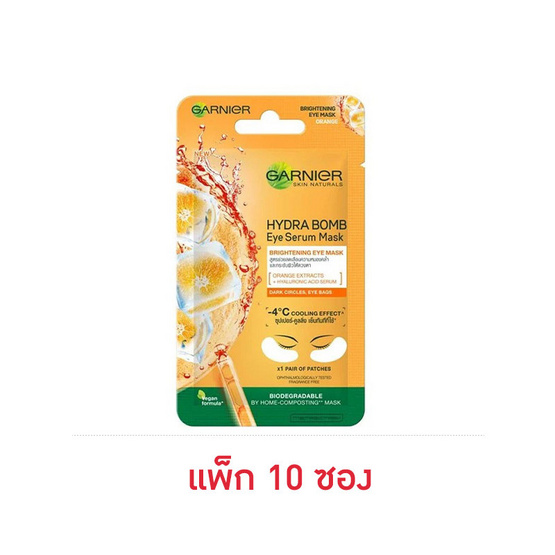 การ์นิเย่ ไฮดร้า บอมบ์ อาย เซรั่ม มาส์ก 1 คู่ (แพ็ก 10 ซอง)