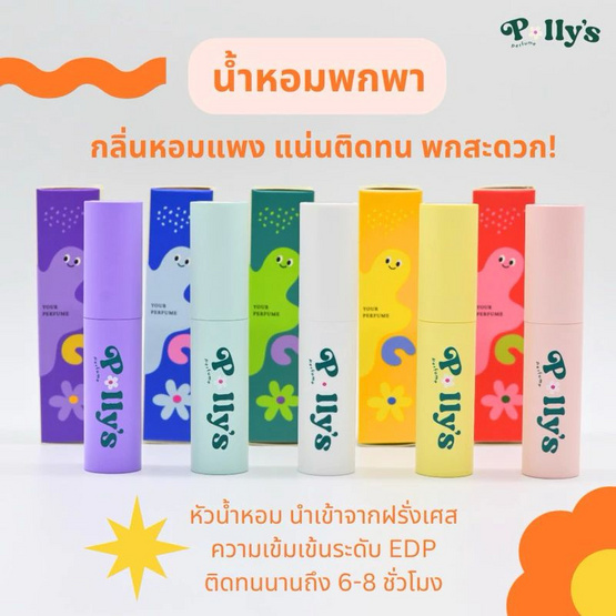 Polly’s Perfume น้ำหอม EDP 10 ml เซ็ต 5 กลิ่น