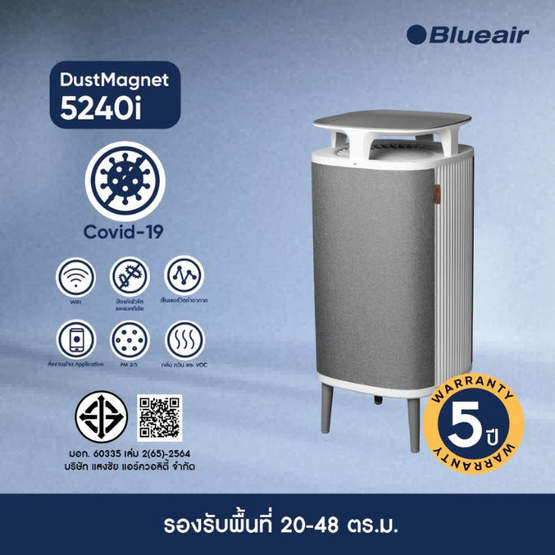 Blueair เครื่องฟอกอากาศ 20-48 ตร.ม. รุ่น 5240i