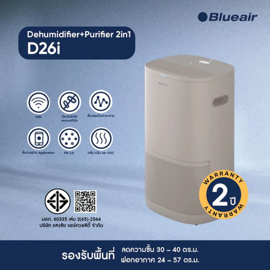Blueair เครื่องฟอกอากาศ 24–57 ตร.ม. รุ่น Dehumidifier+Purifier 2-in-1 D26i