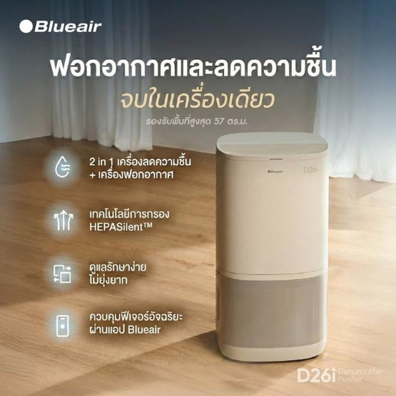Blueair เครื่องฟอกอากาศ 24–57 ตร.ม. รุ่น Dehumidifier+Purifier 2-in-1 D26i