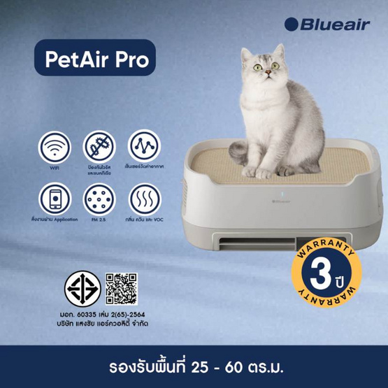 Blueair เครื่องฟอกอากาศ 25-60 ตร.ม. รุ่น Blueair PetAir Pro P3i