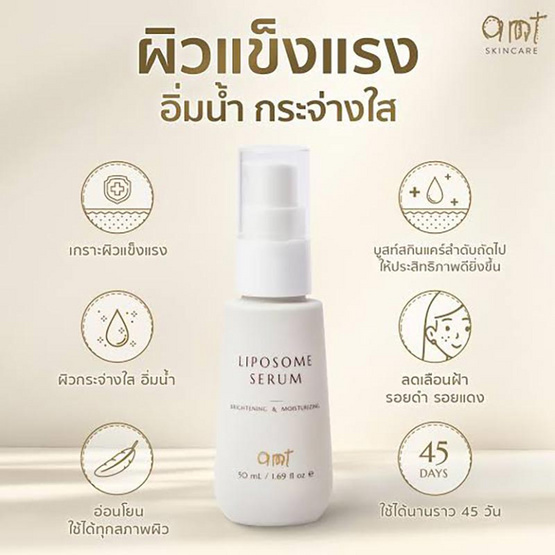AMT Skincare เซรั่มบำรุงผิวหน้า Liposome Serum 50มล.