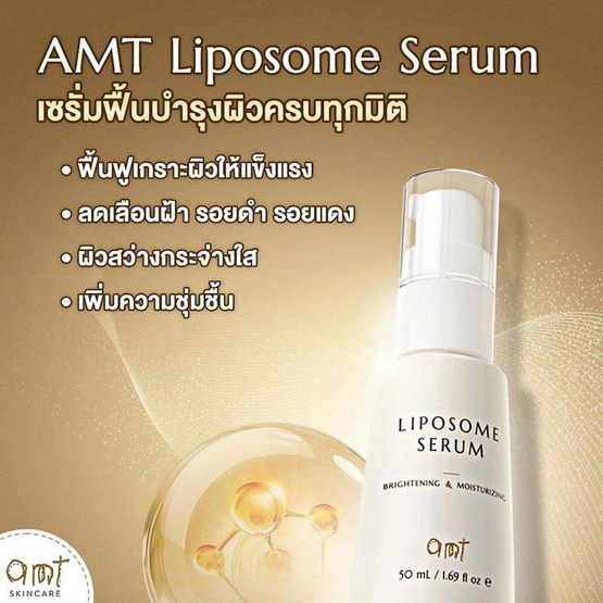 AMT Skincare เซรั่มบำรุงผิวหน้า Liposome Serum 50มล.