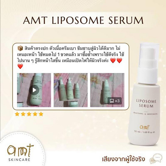 AMT Skincare เซรั่มบำรุงผิวหน้า Liposome Serum 50มล.