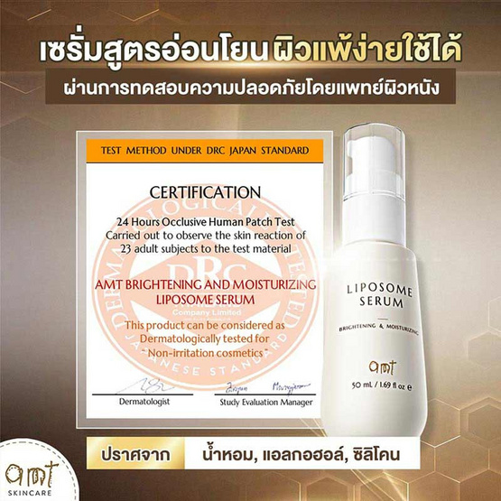 AMT Skincare เซรั่มบำรุงผิวหน้า Liposome Serum 50มล.
