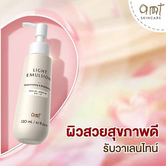 AMT Skincare อีมัลชั่นบำรุงผิวหน้า Light Emulsion 120มล.