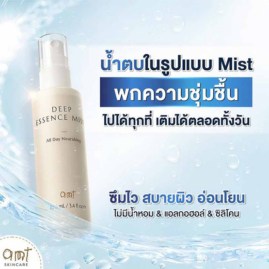 AMT Skincare น้ำตบสเปรย์ Deep Essence Mist 100มล.