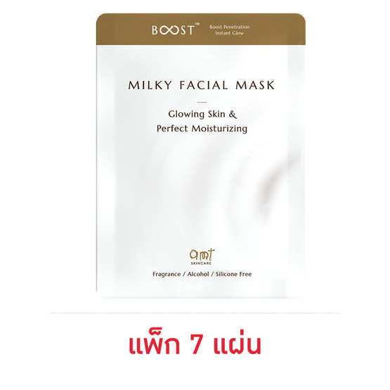 AMT Skincare มาส์กหน้า Glowing and Moist Facial Mask 22มล (7แผ่น)