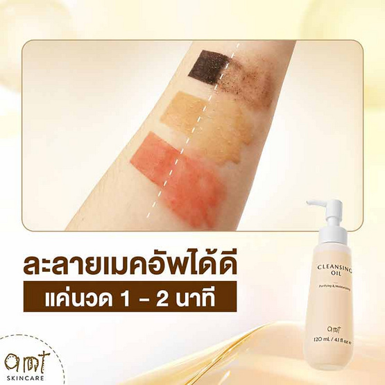 AMT Skincare คลีนซิงออยล์ Cleansing Oil 120มล.