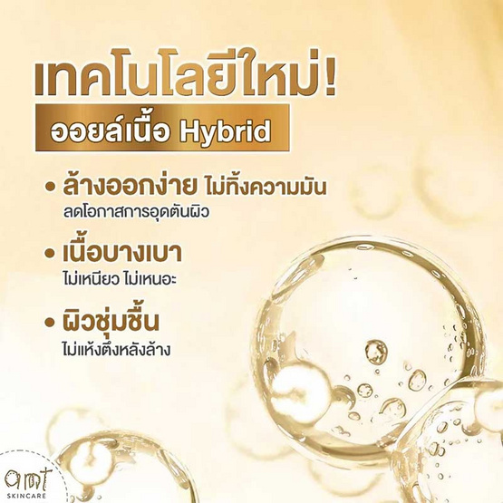 AMT Skincare คลีนซิงออยล์ Cleansing Oil (รีฟิล) 100มล.