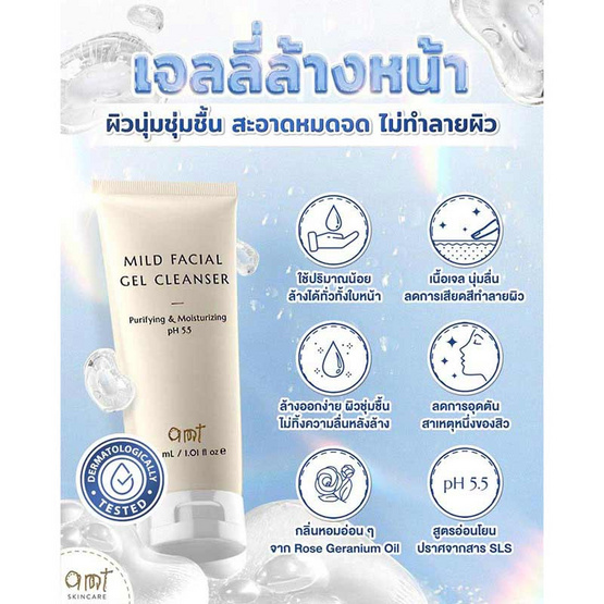 AMT Skincare เจลล้างหน้า Mild Facial Gel Cleanser 80มล.